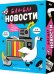 Бла-бла новости. Игра карточная. 100 карточек