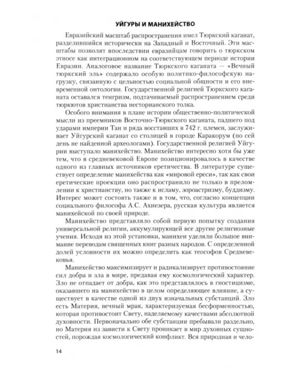 История общественно-политической мысли России. ВО