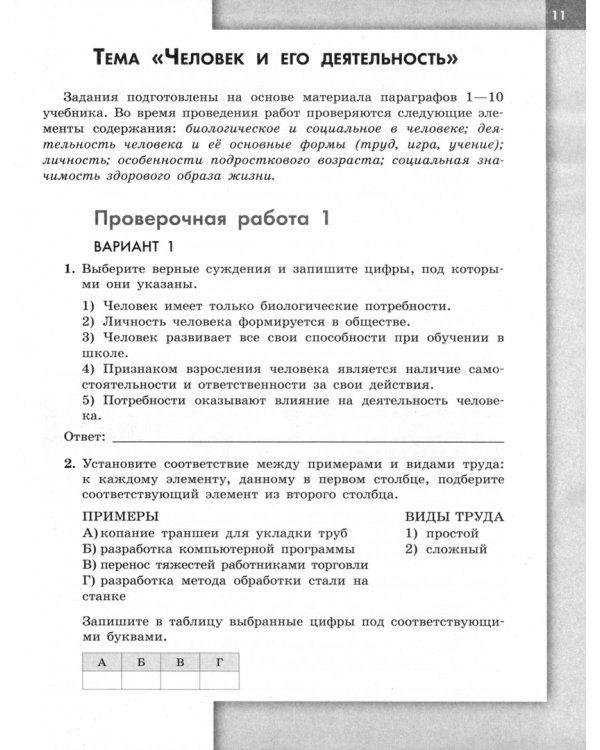 Обществознание. 6 класс. Проверочные работы