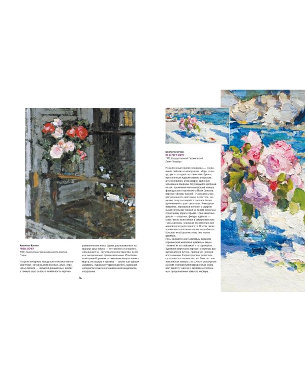 Коровин, Врубель, Кустодиев. Мастера Серебряного века