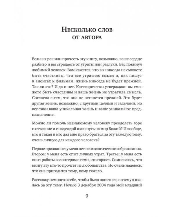 Пережить утрату близкого человека. Как помочь себе и другим