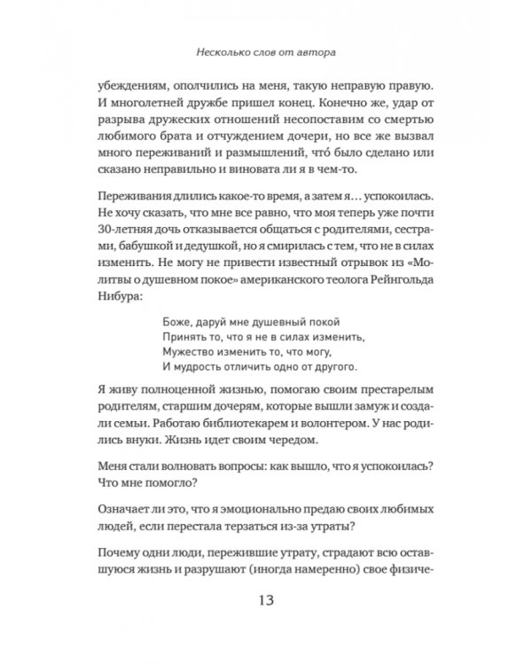 Пережить утрату близкого человека. Как помочь себе и другим