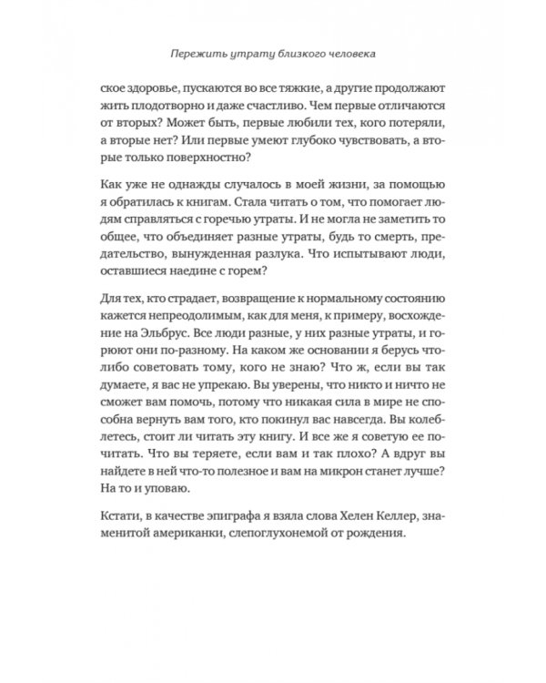 Пережить утрату близкого человека. Как помочь себе и другим