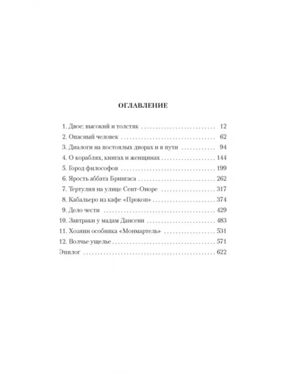 Тень гильотины, или Добрые люди