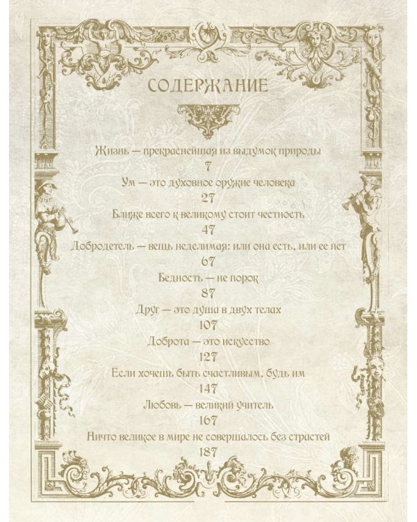 Золотая коллекция афоризмов