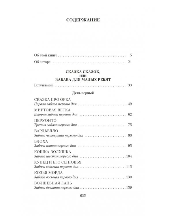 Сказка сказок