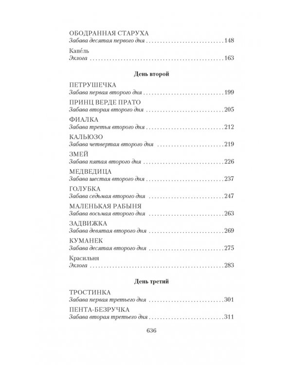 Сказка сказок