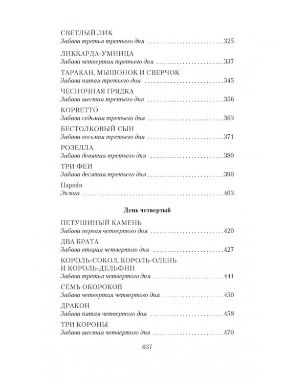 Сказка сказок