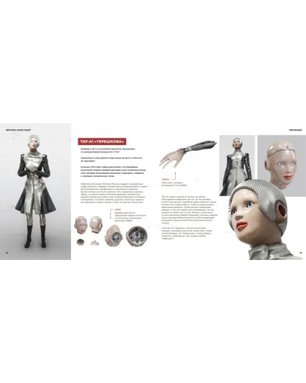 Мир игры Atomic Heart. Ver. 2