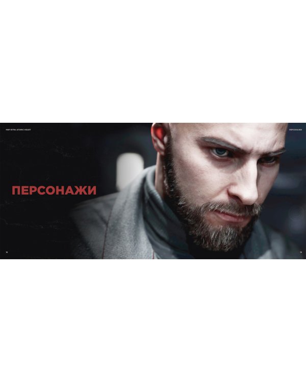 Мир игры Atomic Heart. Ver. 2