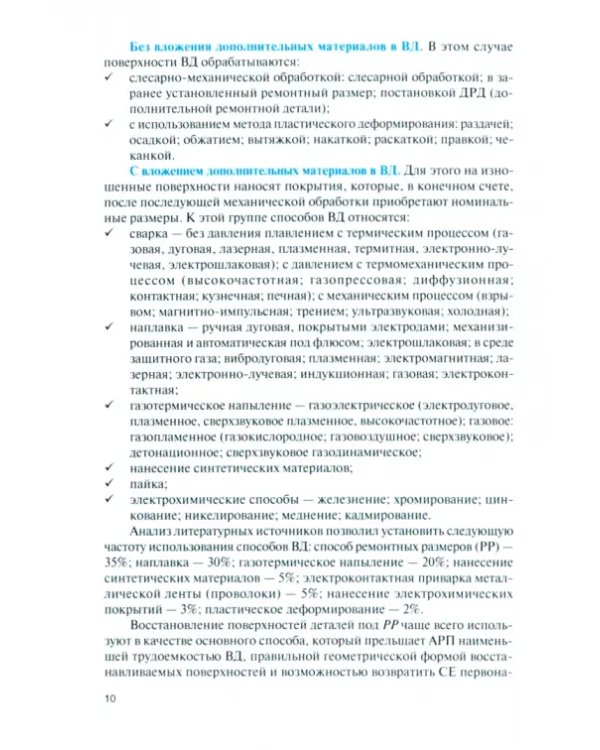 Современные технологии и организация ремонта автомобилей. Учебник