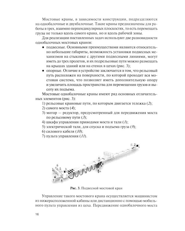 Электрооборудование промышленных подъёмно-транспортных средств. Бакалавриат, Магистратура