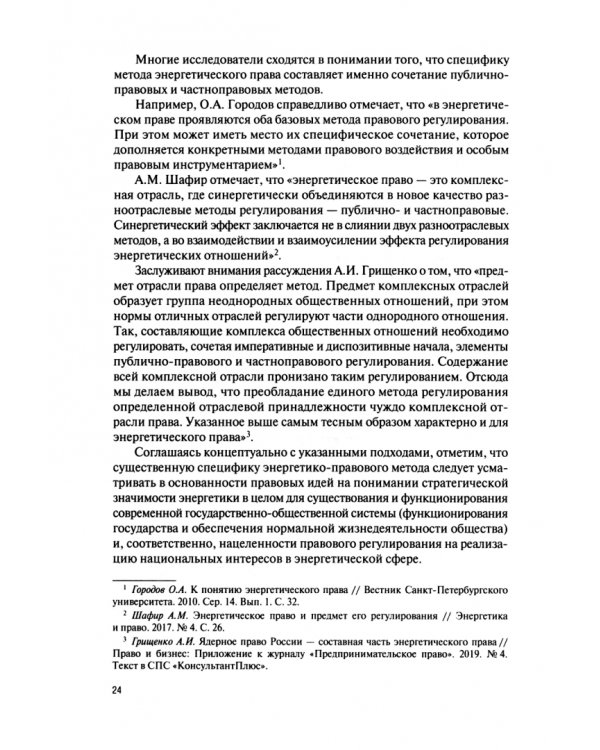 Энергетическое право. Бакалавриат. Учебник