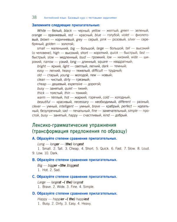 Английский язык с тестовыми заданиями. Учебник