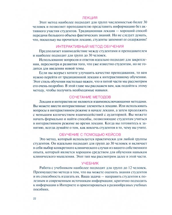 Педагогика для ординаторов. Ординатура. Учебное пособие