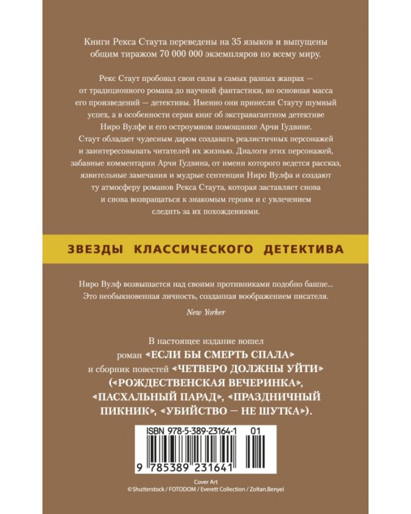 Если бы смерть спала. Четверо должны уйти
