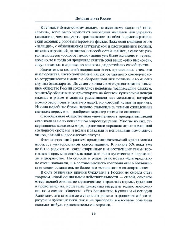 Деловая элита России