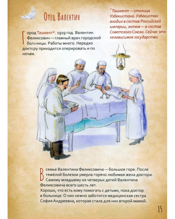 Святитель Лука Крымский. Научись у святого