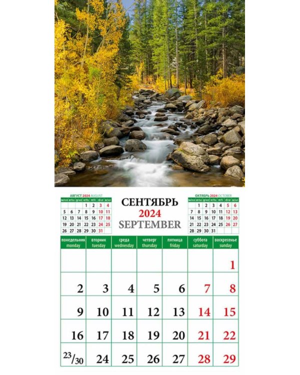 2024 Календарь Времена года