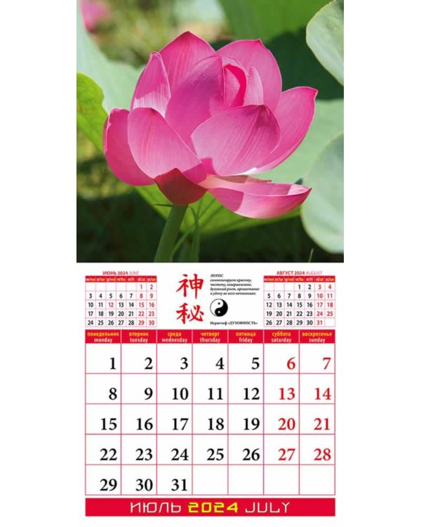 2024 Календарь счастья и удачи