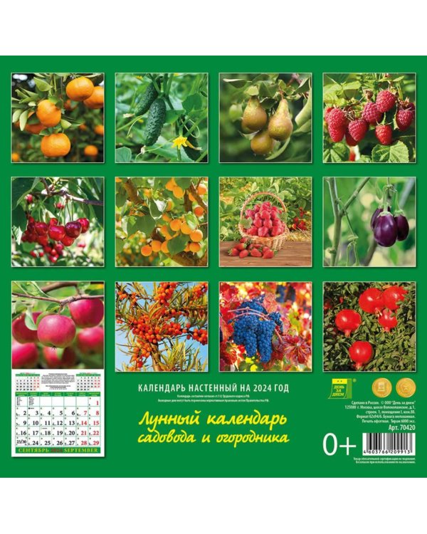 2024 Лунный календарь садовода и огородника