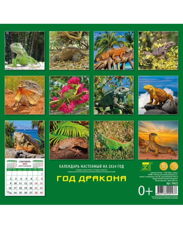2024 Календарь Год дракона