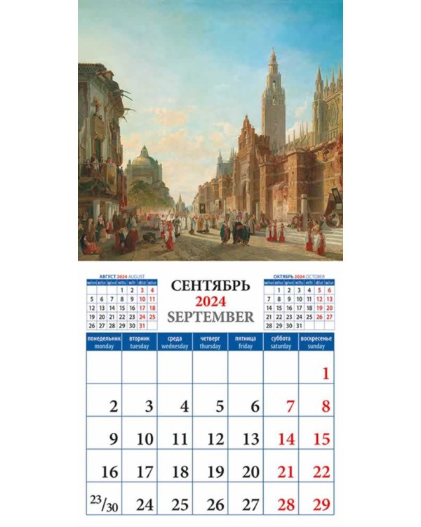 2024 Календарь Живописные города Европы