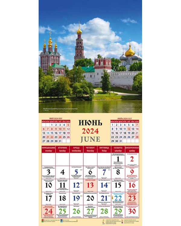 2024 Календарь Храмы и монастыри России