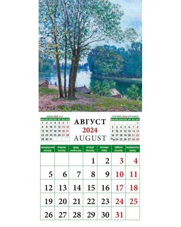 2024 Календарь Импрессионисты