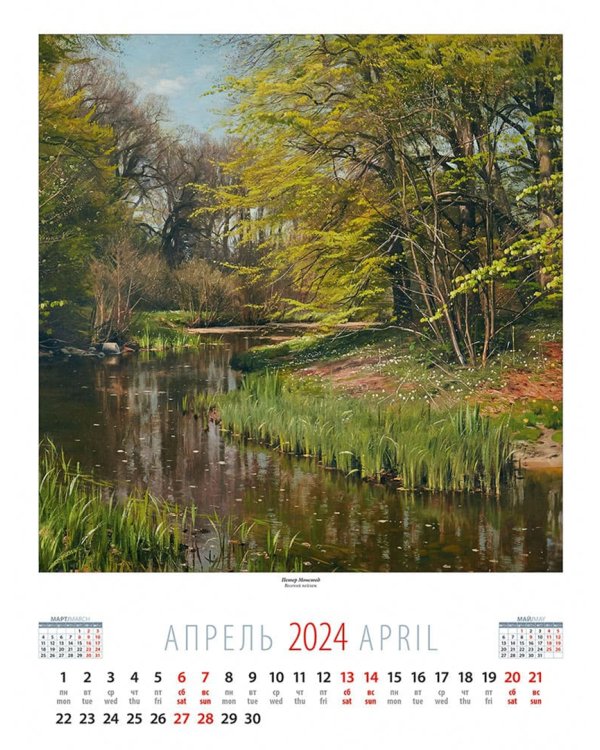 2024 Календарь Родной пейзаж