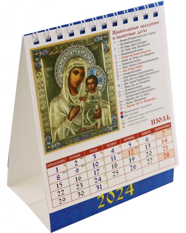 2024 Календарь Пресвятая Богородица