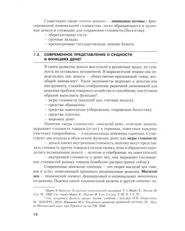 Финансы и кредит