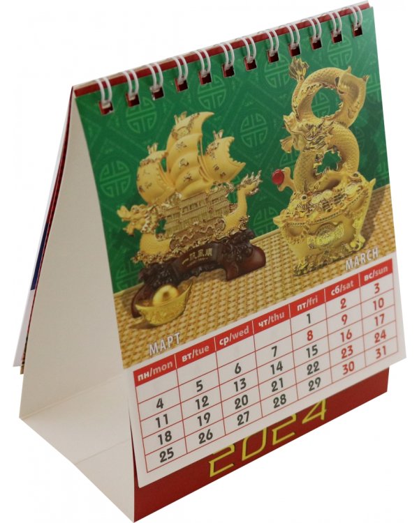 2024 Календарь Под знаком дракона
