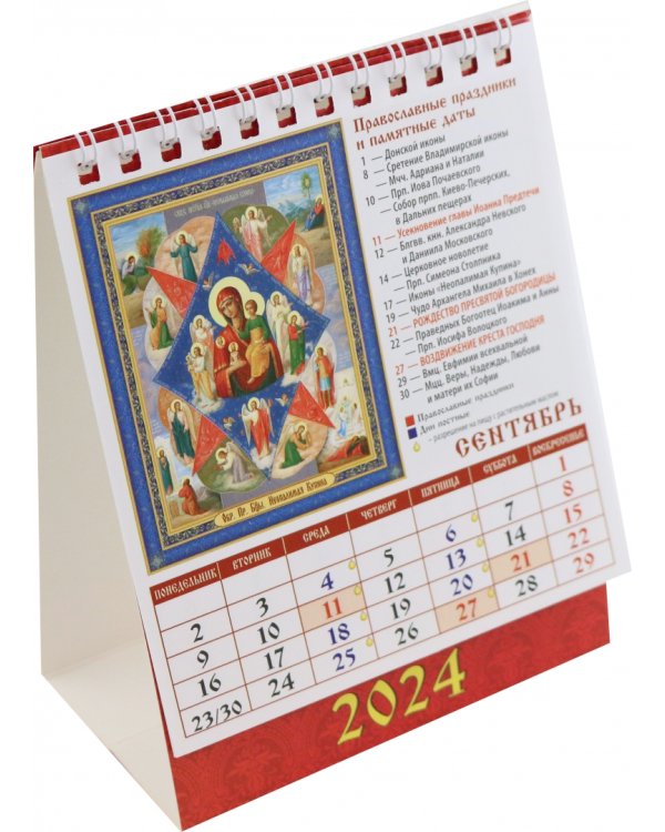 2024 Календарь Православная икона