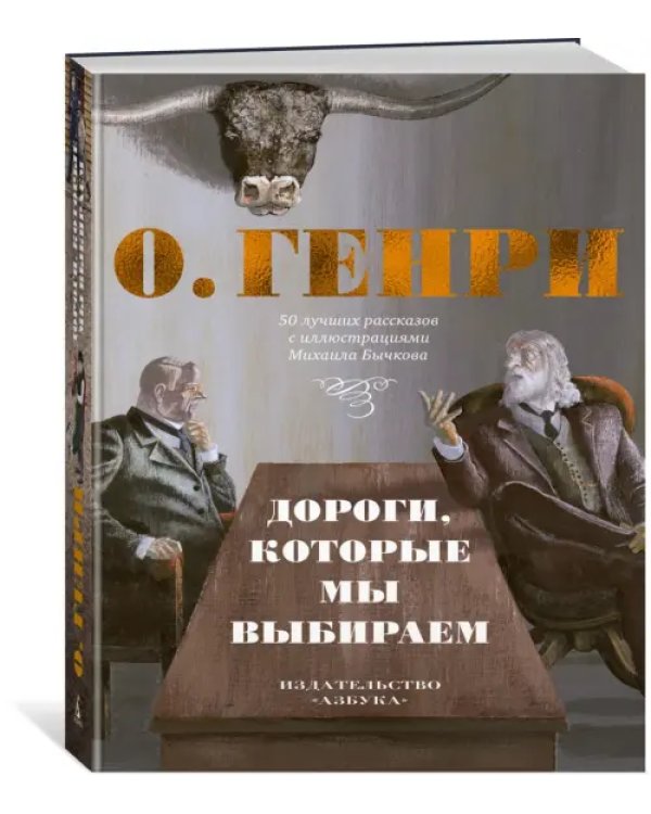 Дороги, которые мы выбираем