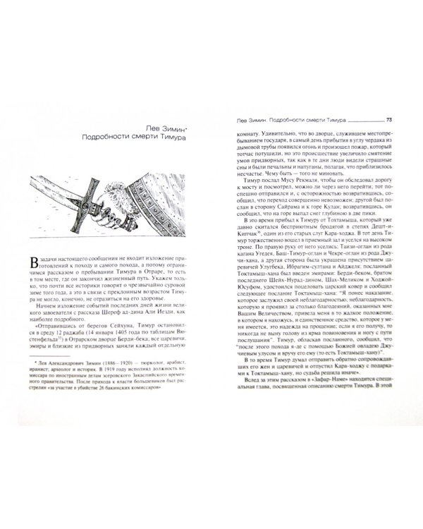 Тамерлан - покоритель Азии