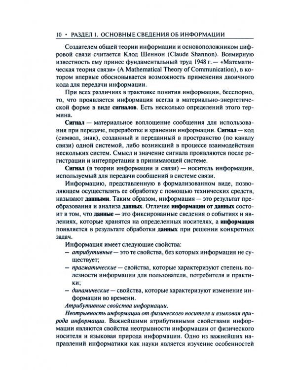 Основы теории передачи информации. Учебное пособие