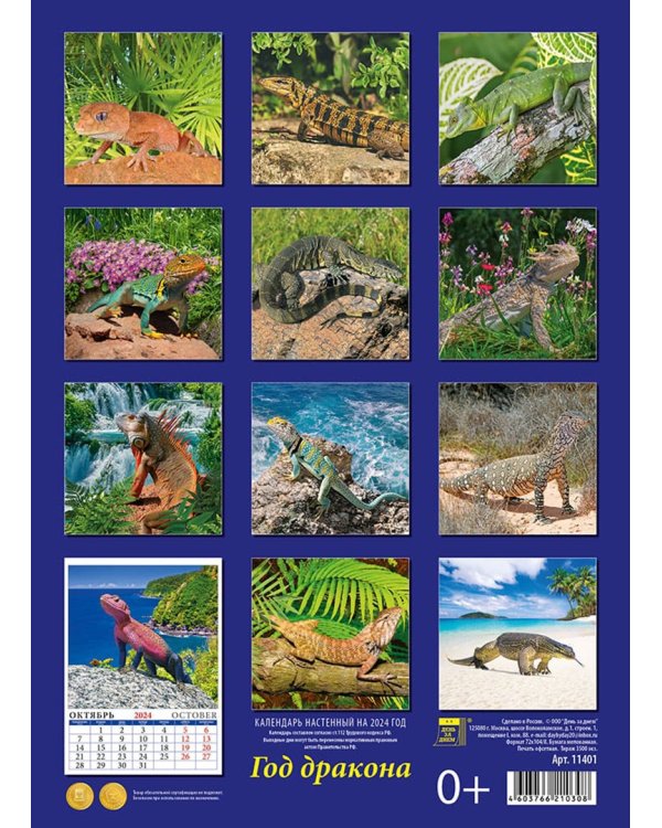 2024 Календарь Год дракона