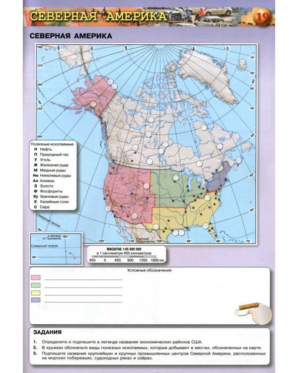 География. 10-11 классы. Контурные карты