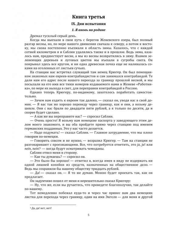 Повести моей жизни. Мемуары. Том 2