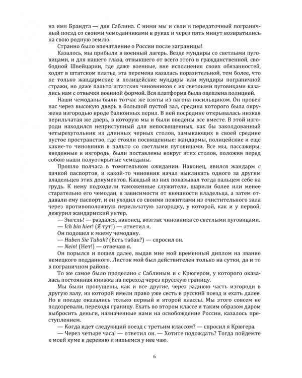 Повести моей жизни. Мемуары. Том 2