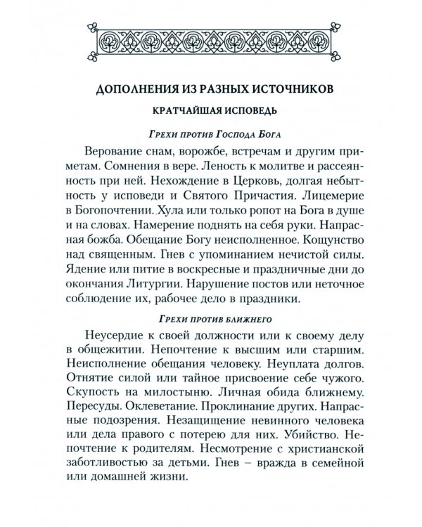 В помощь кающимся. Из сочинений святителя Игнатия Брянчанинова