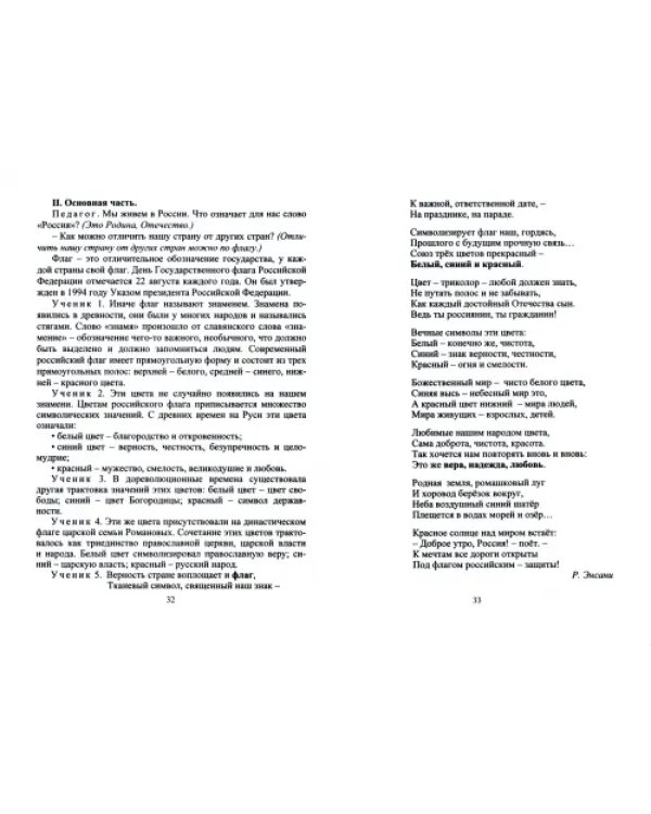 Внеурочные занятия патриотической и нравственно-гражданской тематики. 5-7 классы