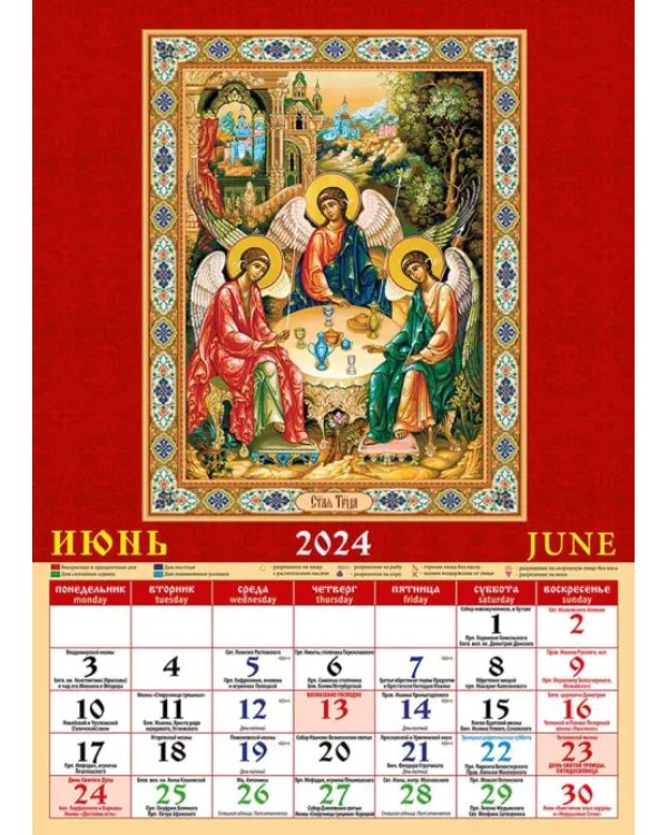 2024 Календарь Православная икона