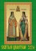 2024 Календарь Святые целители