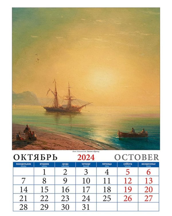 2024 Календарь Крымские пейзажи
