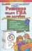 Решение задач ГИА по алгебре к учебному изданию Л.В. Кузнецовой "Алгебра... в 9 классе"