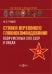 Ставка верховного главнокомандования Вооруженных сил СССР в лицах