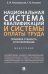 Национальная система квалификаций и системы оплаты труда. Правовая сущность и регулирование