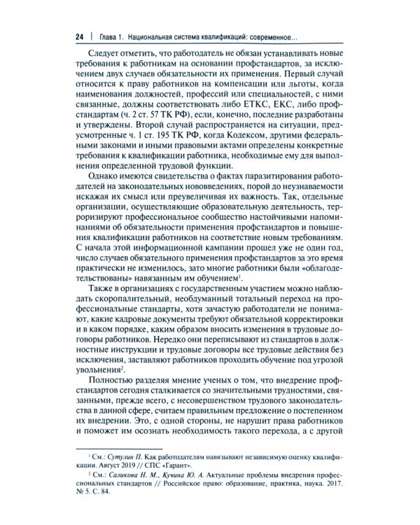 Национальная система квалификаций и системы оплаты труда. Правовая сущность и регулирование